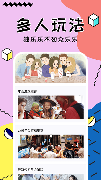 聚会玩你比我猜游戏截图2