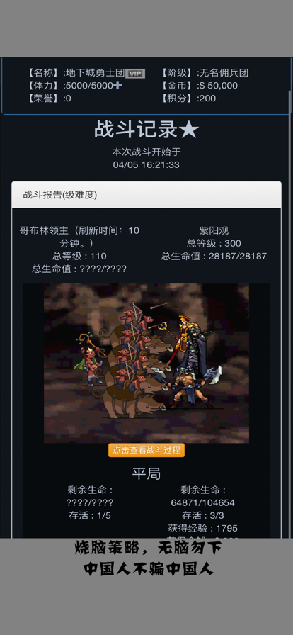 佣兵王传说游戏截图3