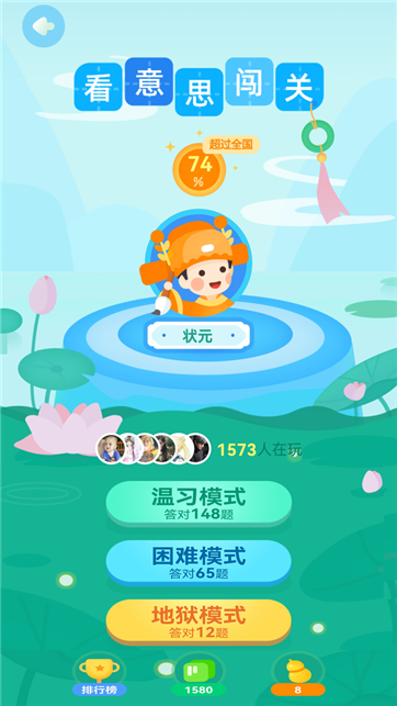 马上猜成语-游戏截图2