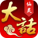 大话仙灵