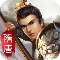 隋唐霸业手游