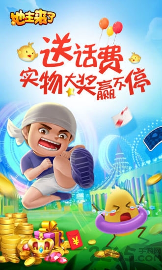 地主来了畅游版游戏截图1