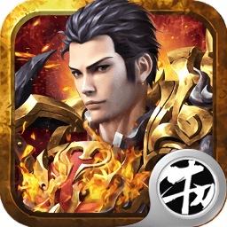 雷霆沙城变态版