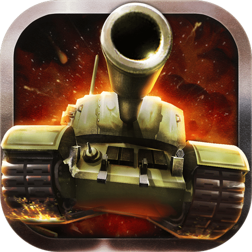 坦克王者腾讯版