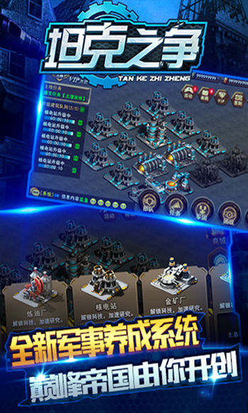 坦克之争最新版手游游戏截图1