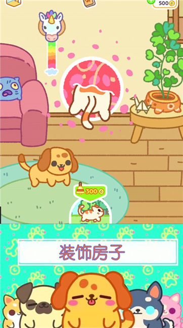 萌宠小家庭游戏截图2