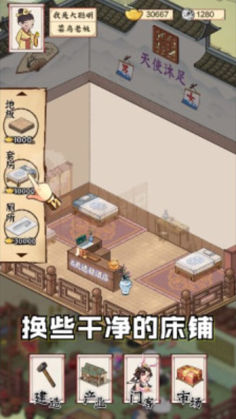 模拟沐足店赚钱版游戏截图2