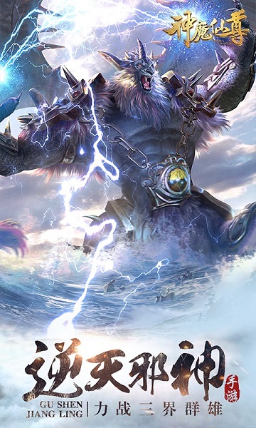 神魔仙尊手游应用宝版-游戏截图2
