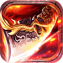 烈焰皇朝天道版