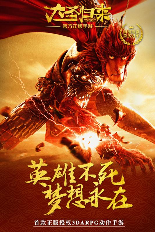 西游记之大圣归来360官方版游戏截图5