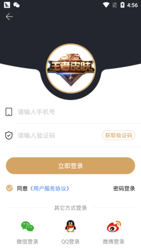 王者皮肤助手最新版游戏截图2