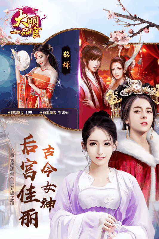 大明一品官-游戏截图1