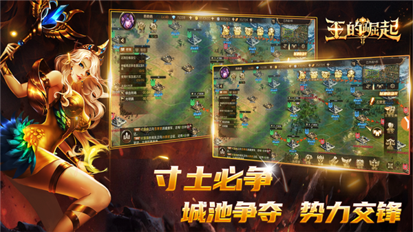 王的崛起ios版游戏截图1