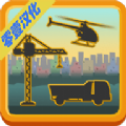 运输公司模拟器