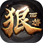 狠西游手游百度版