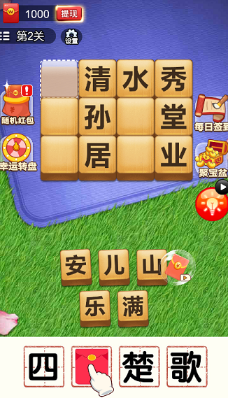 成语猜想记游戏截图6