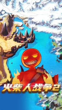 火柴人战争伊利亚特2游戏截图4