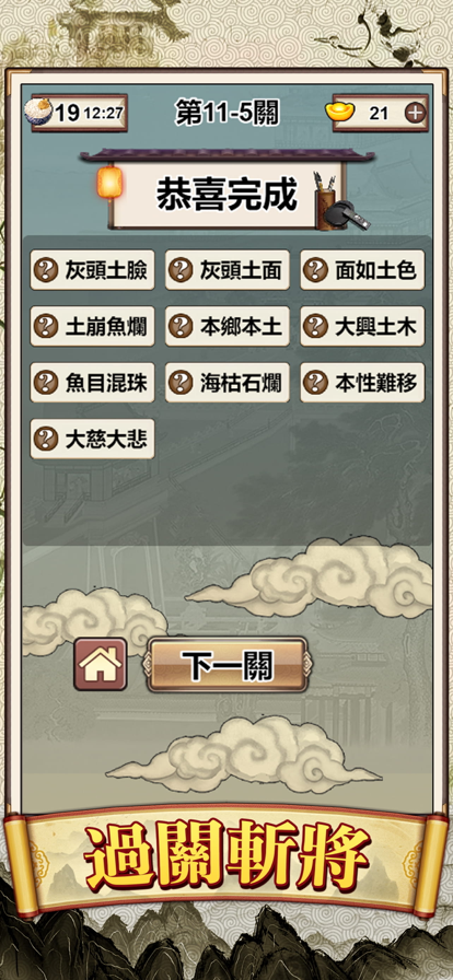 成语接龙大师红包版-游戏截图1