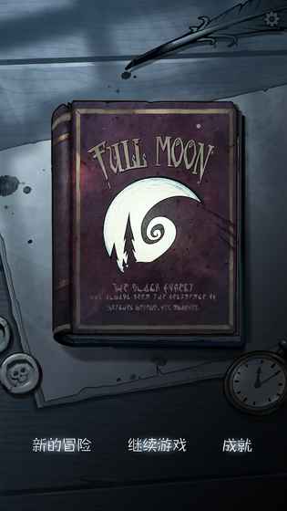 月圆之夜手机版游戏截图1