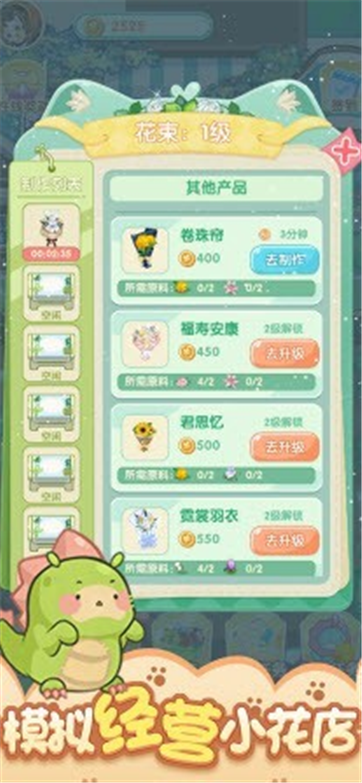 春日花园游戏截图3