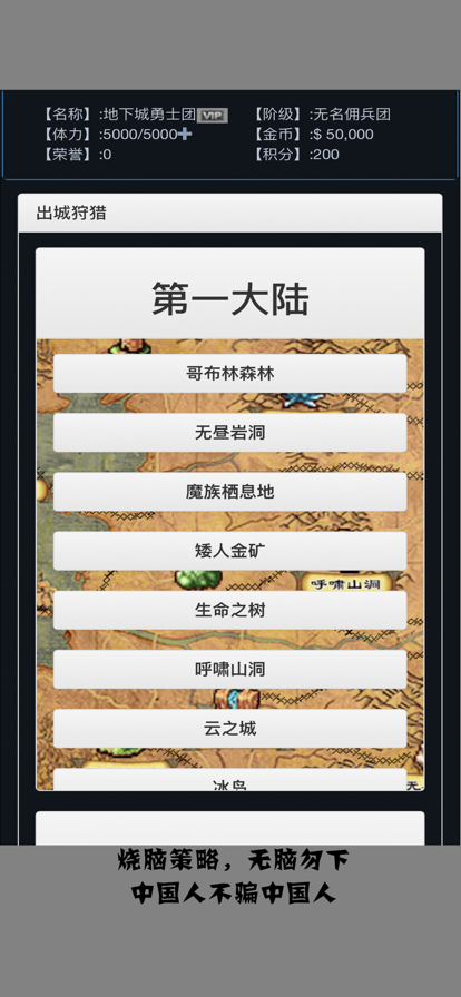 佣兵王传说游戏截图4