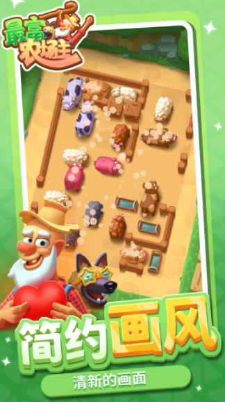 最富农场主游戏截图4