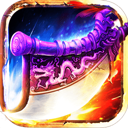 果盘傲世封神手机版