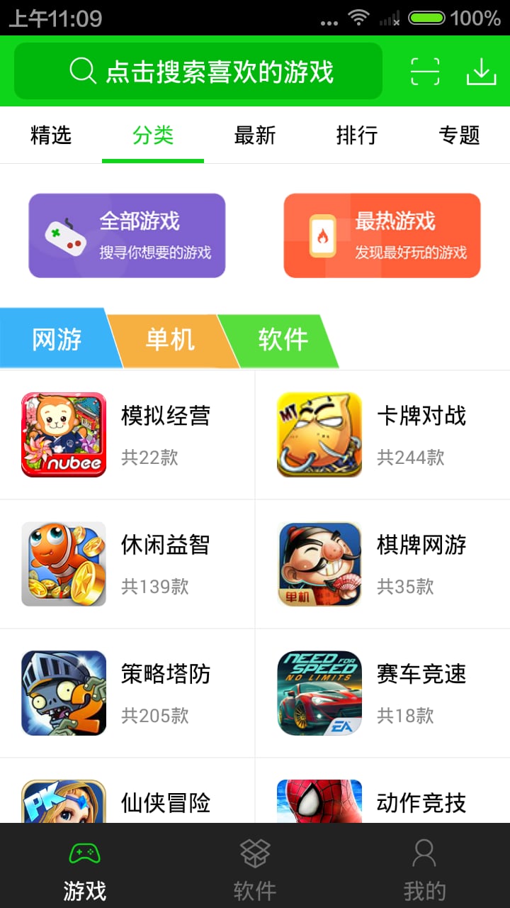 91单机游戏盒子(暂未上线)游戏截图1