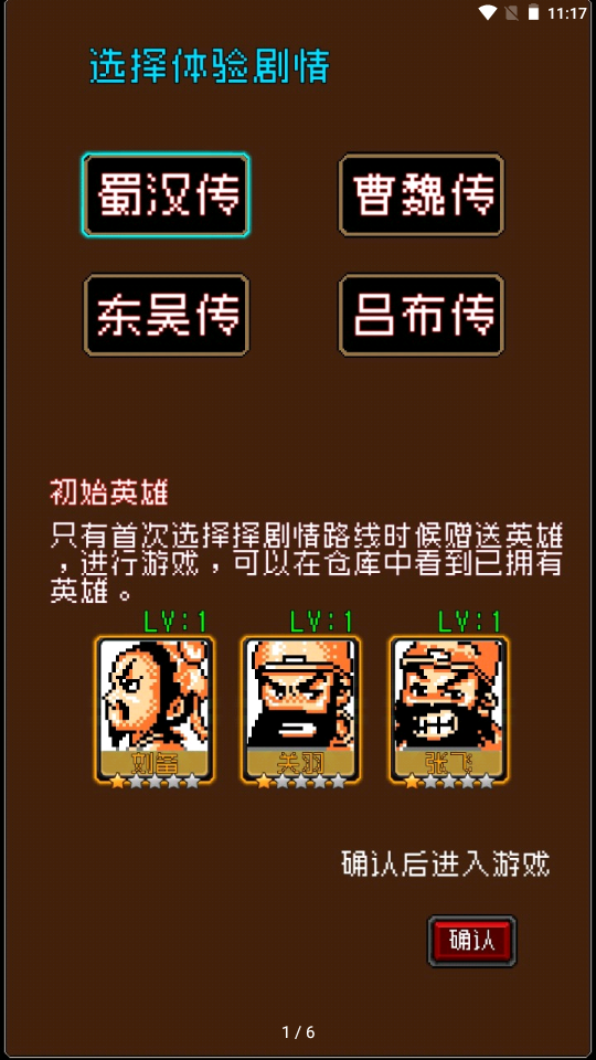 爆笑三国手机版游戏截图2