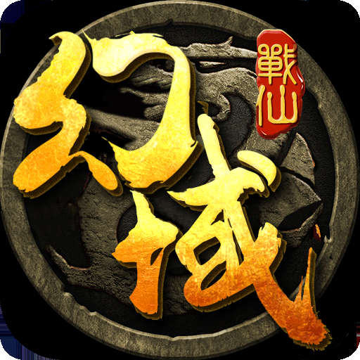 幻域战仙手游(暂未上线)