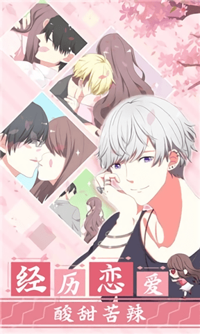 怎么做才能不被男友甩掉游戏游戏截图3