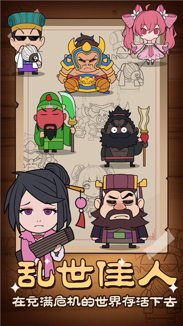 躺平三国游戏截图4