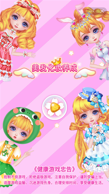 美发化妆养成游戏截图1