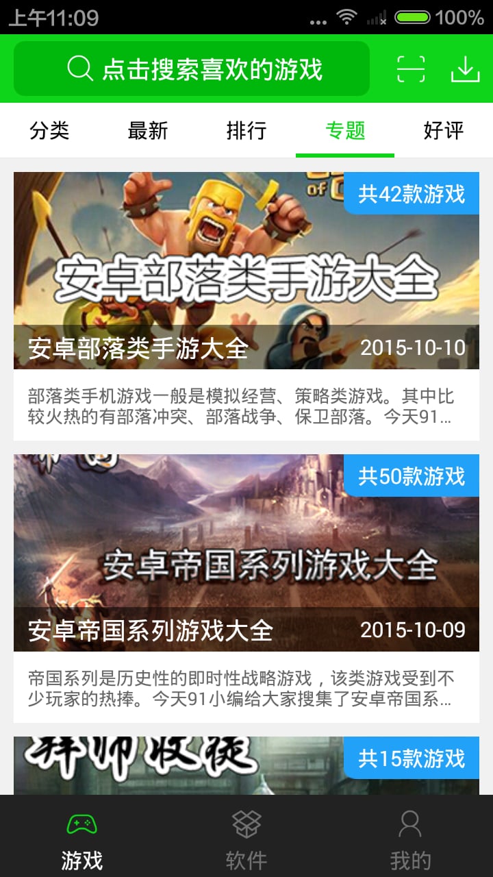 91单机游戏盒子(暂未上线)游戏截图2