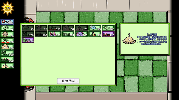 宅宅萝卜pvzbt游戏截图1