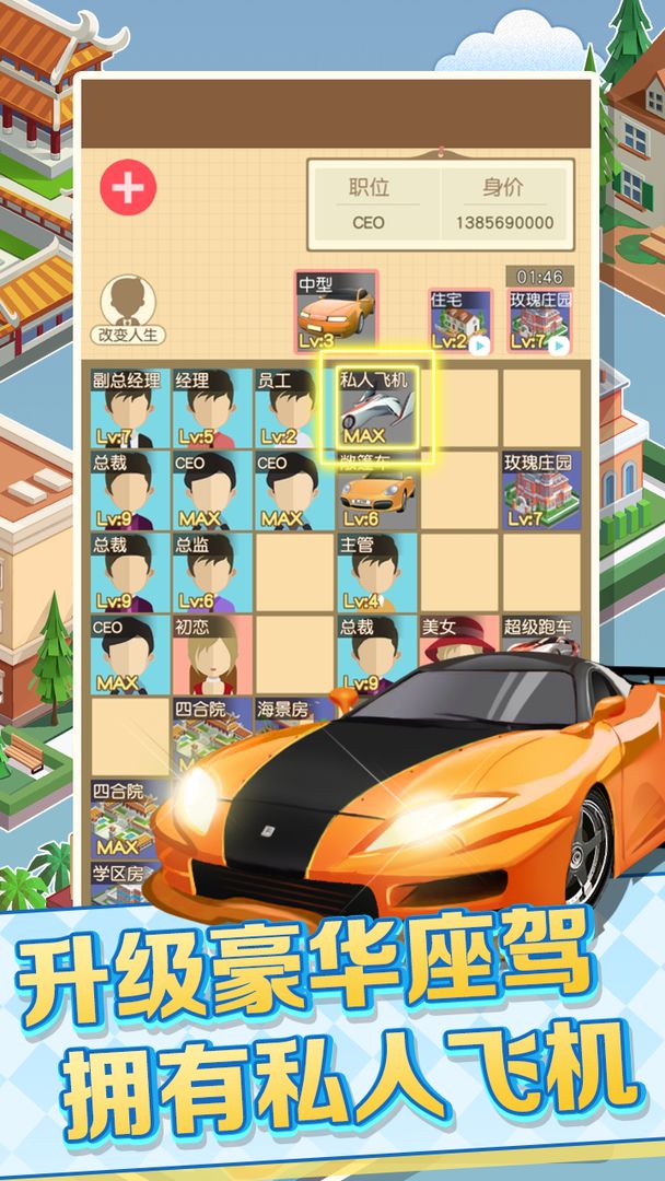 我的人生巅峰游戏截图1