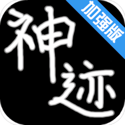 神迹大陆2破解版