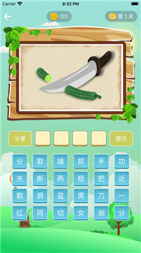 成语拼命猜ios版游戏截图3