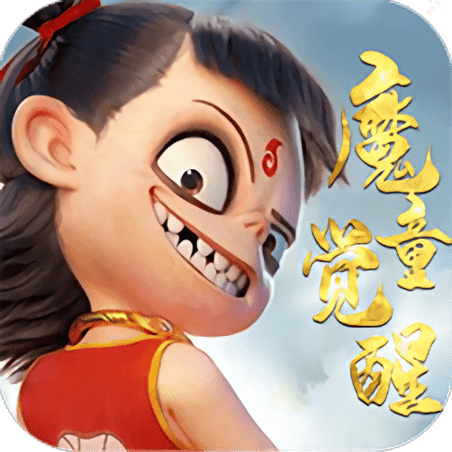 神仙宝宝魔童觉醒手游