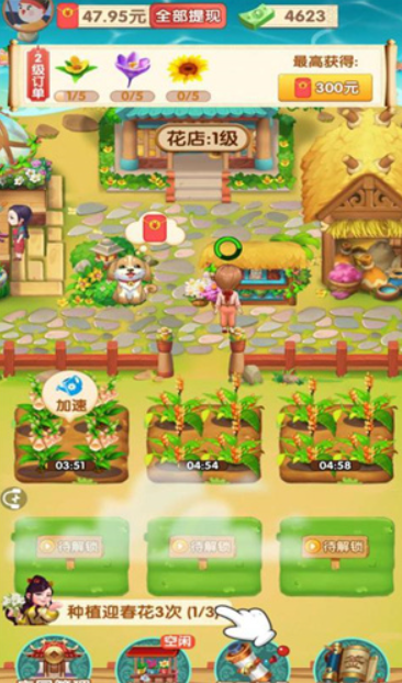 四季花都游戏截图3