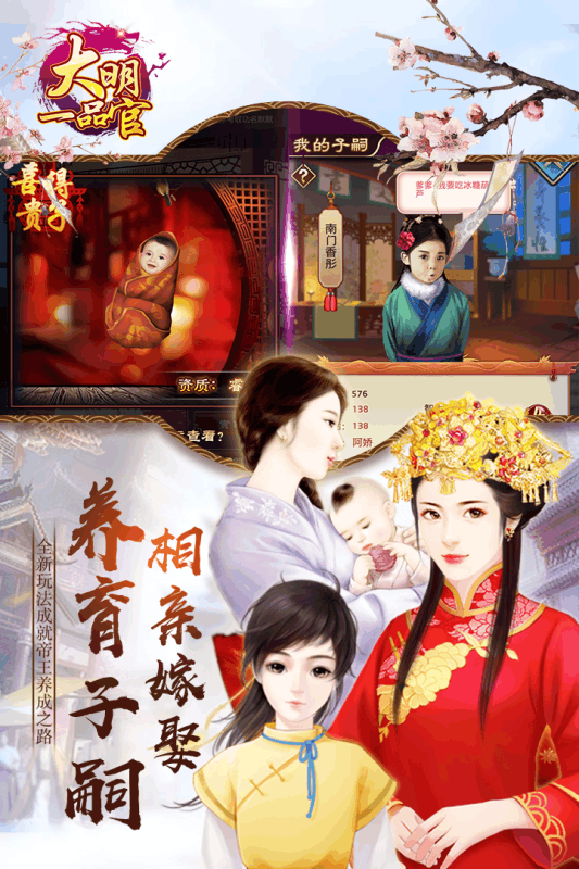 大明一品官-游戏截图3