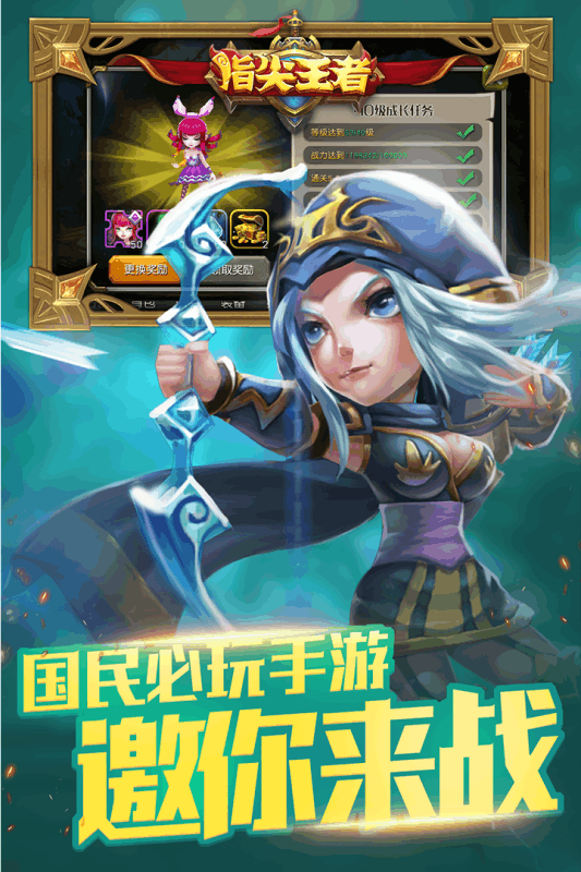 指尖王者官方正式版游戏截图3