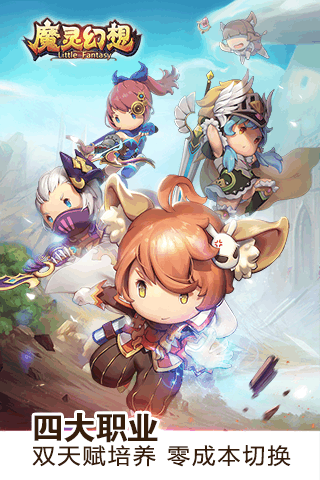 魔灵幻想360版本-游戏截图3