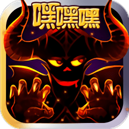 魔王不要怂游戏无限钻石版