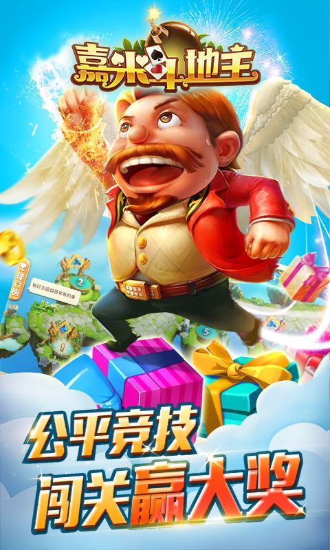 嘉米斗地主单机版游戏截图4