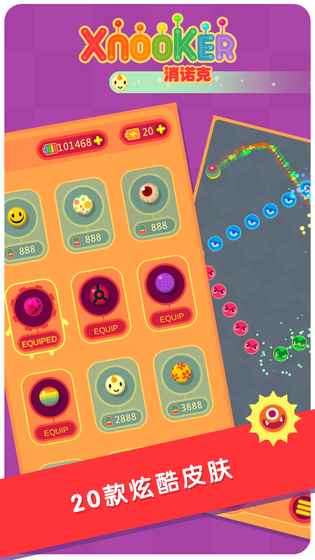 消诺克手游游戏截图2