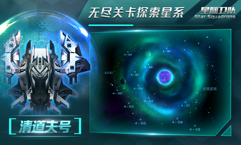 星际卫队公测版游戏截图1