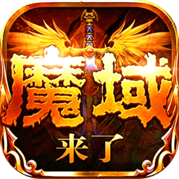 魔域神曲小米版