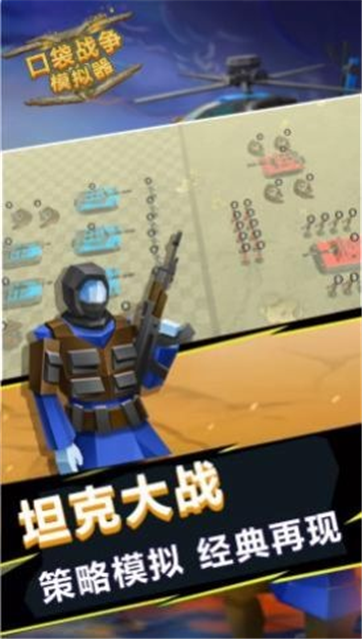 口袋战争模拟器游戏截图1