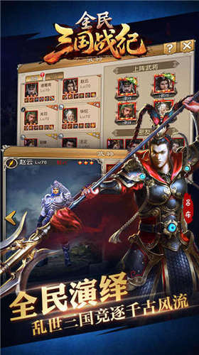 全民三国战纪手游破解版-游戏截图3